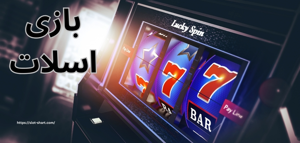 تورنمنت های جهانی بازی اسلات